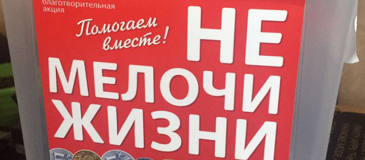 Не мелочи жизни!