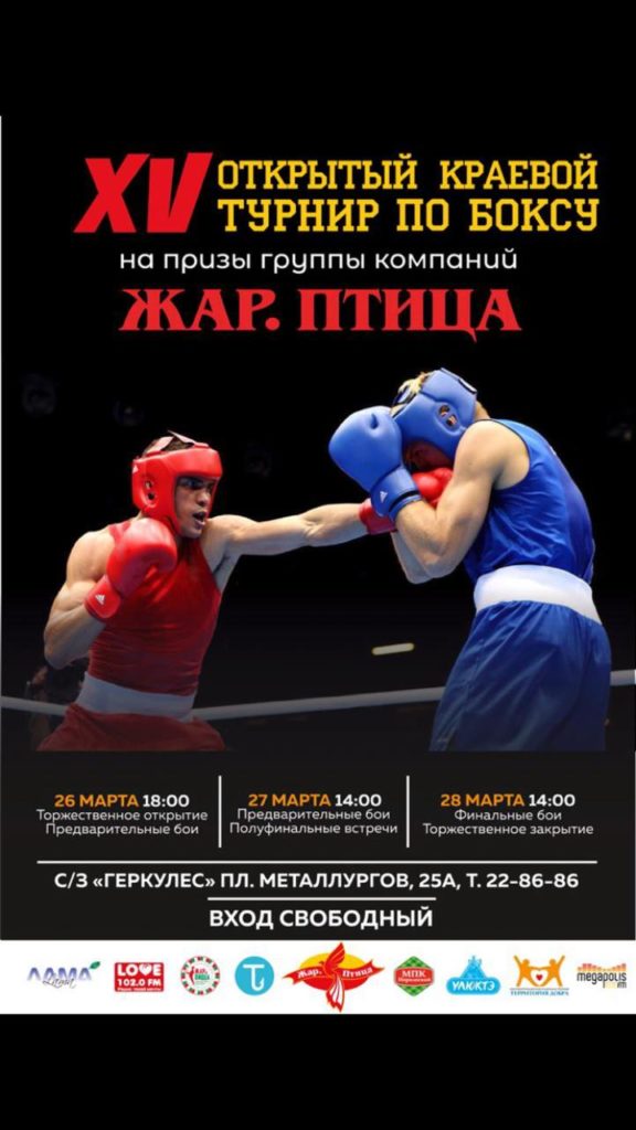 XV Открытый краевой турнир по боксу
