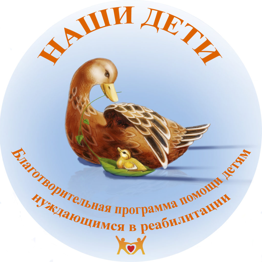 НАШИ ДЕТИ